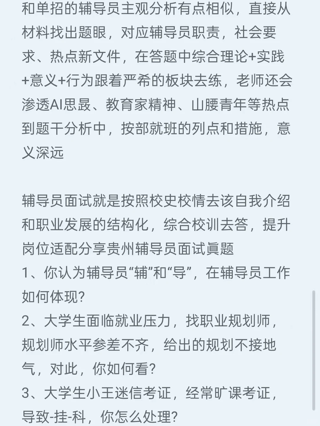 研三无缝衔接贵州辅导员 来说点网上没提的