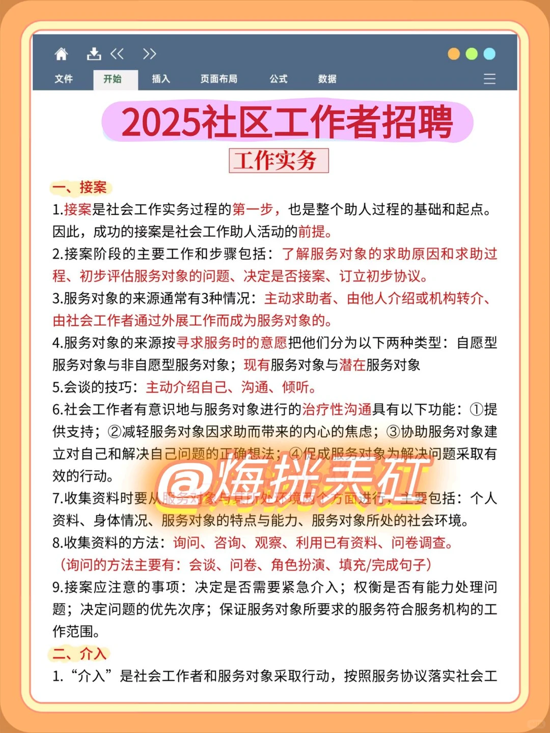 25永州宁远县社区工作者，大概率就考这些！
