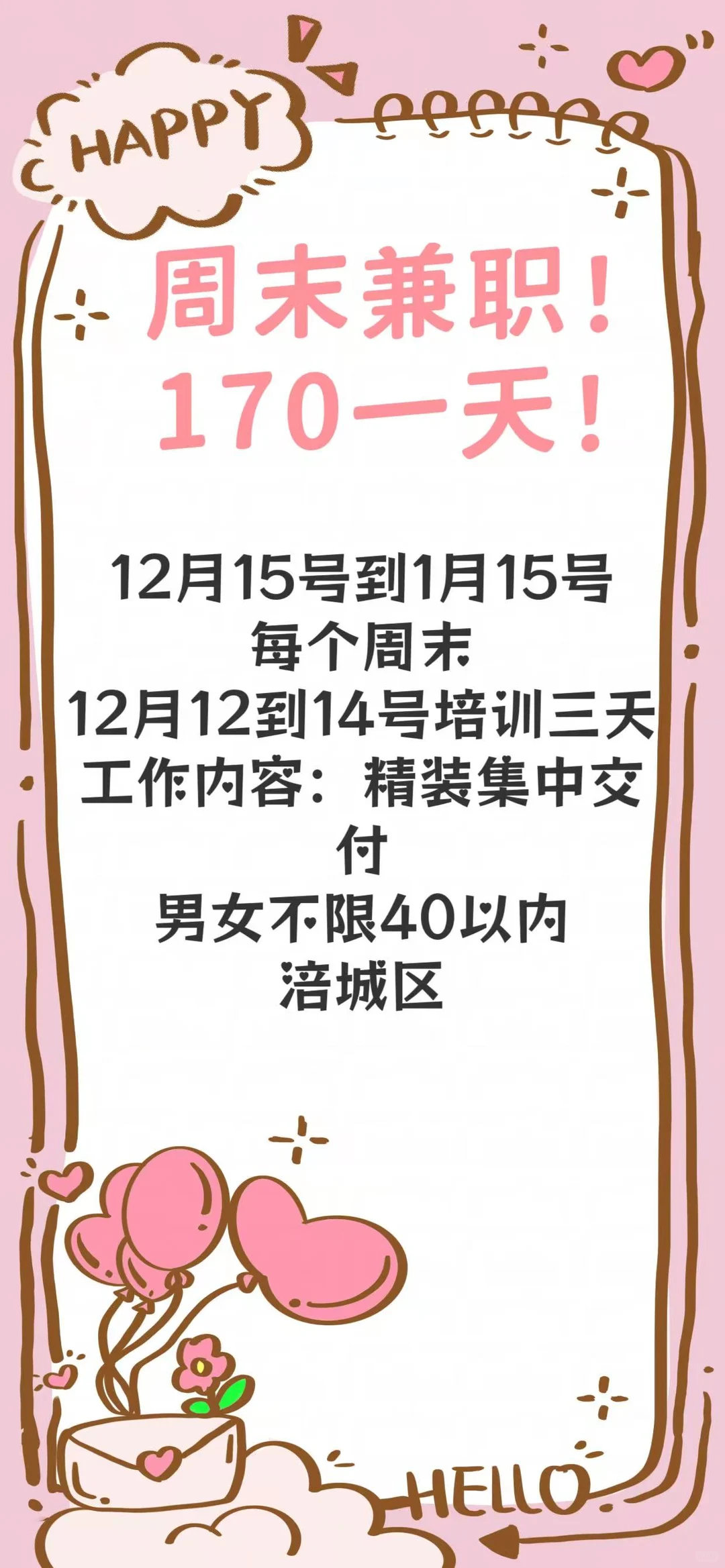 周末赚钱！！！