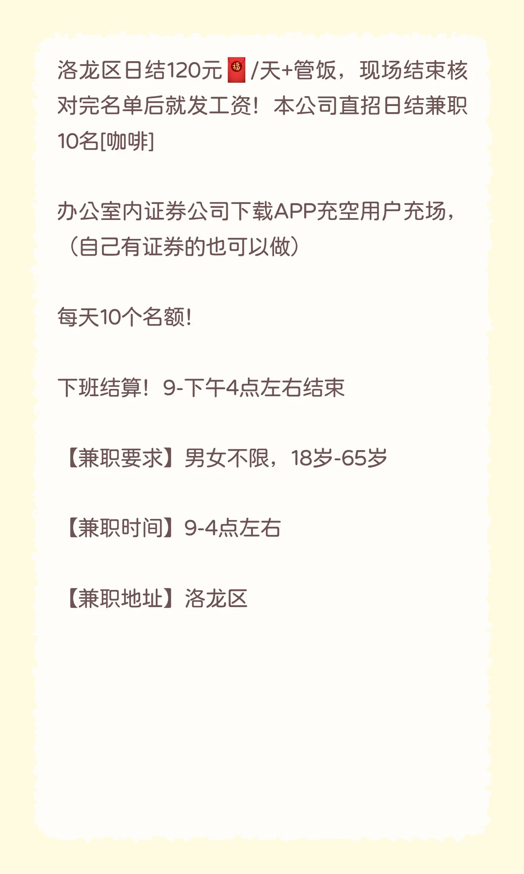 洛龙区日结120元🧧/天