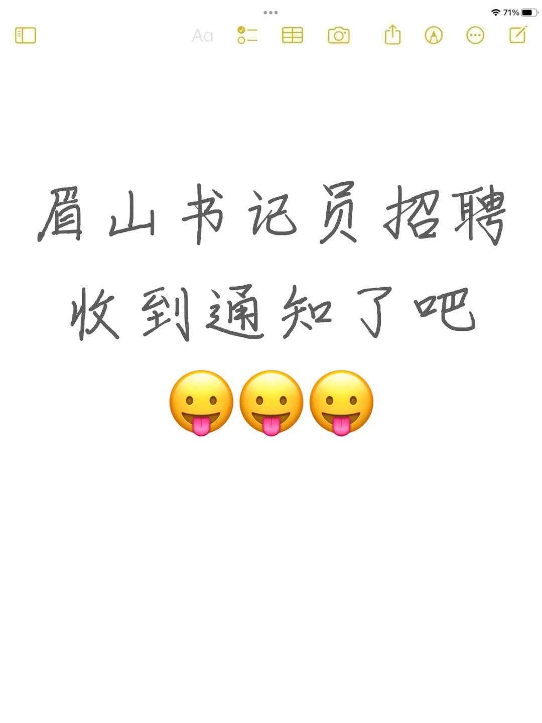 眉山书记员招聘 收到通知了吧 放心玩