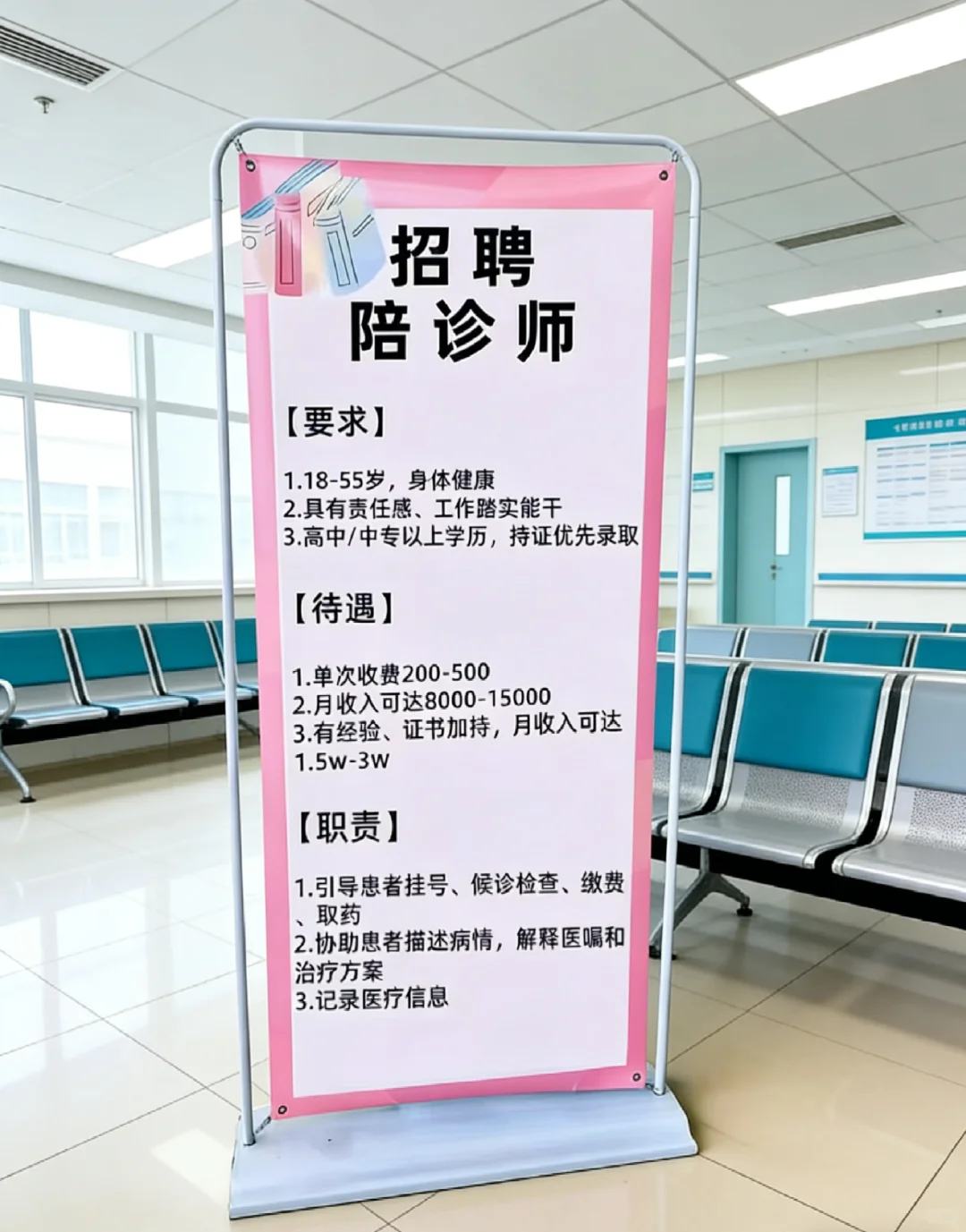 北京急招陪诊师❗️正规平台保单量🔥