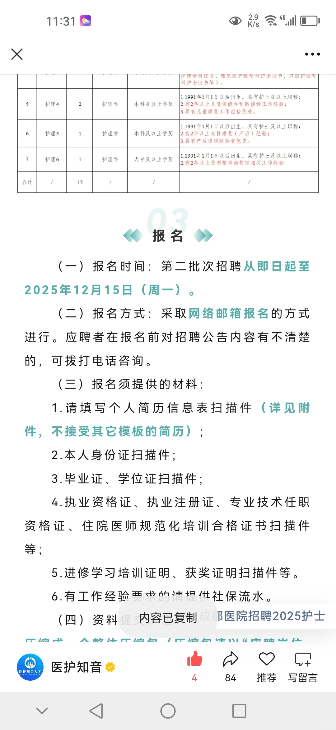 招聘15人！金牛区第二人民医院招聘来啦
