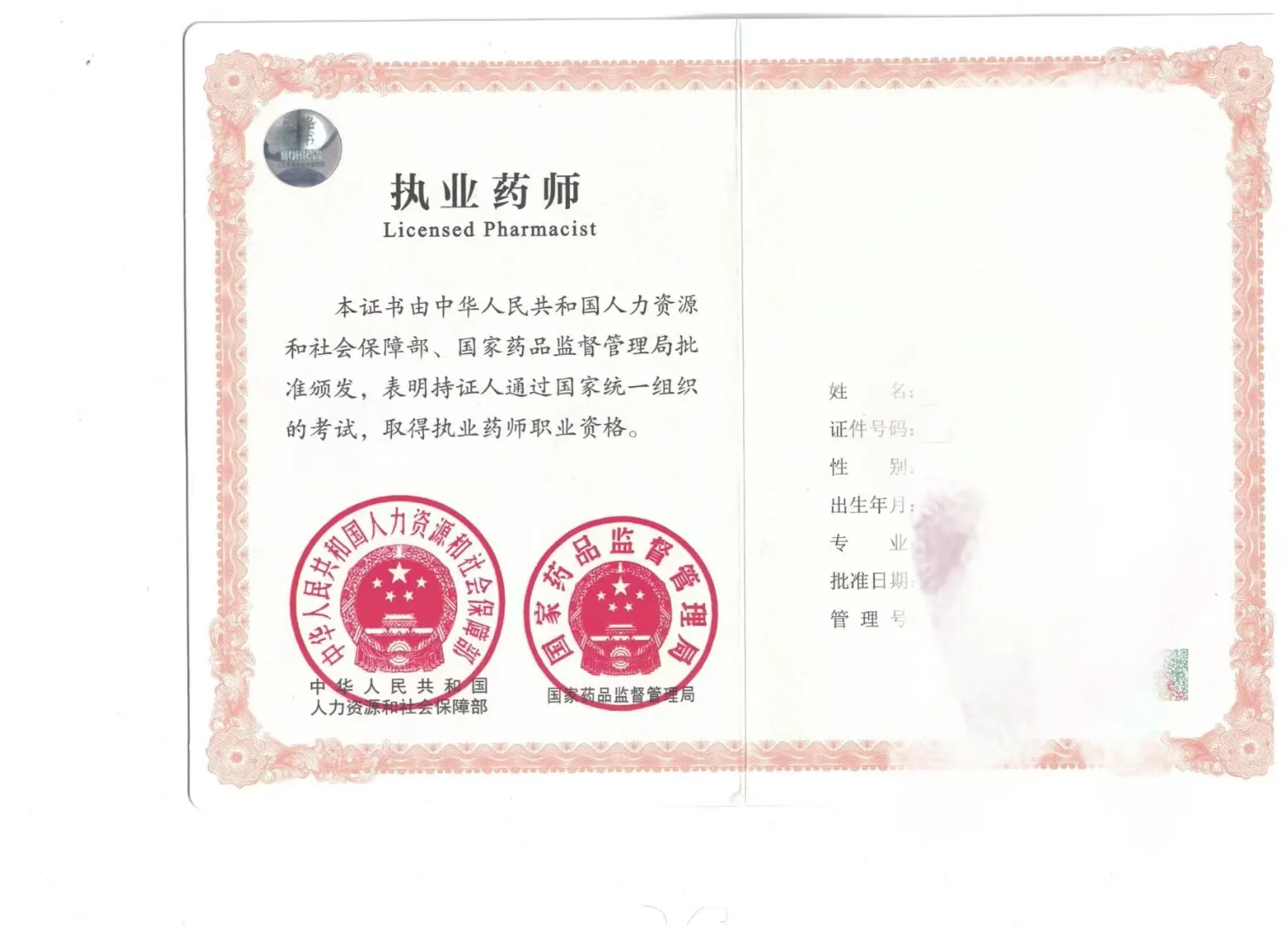 深圳市招聘兼职执业西药师