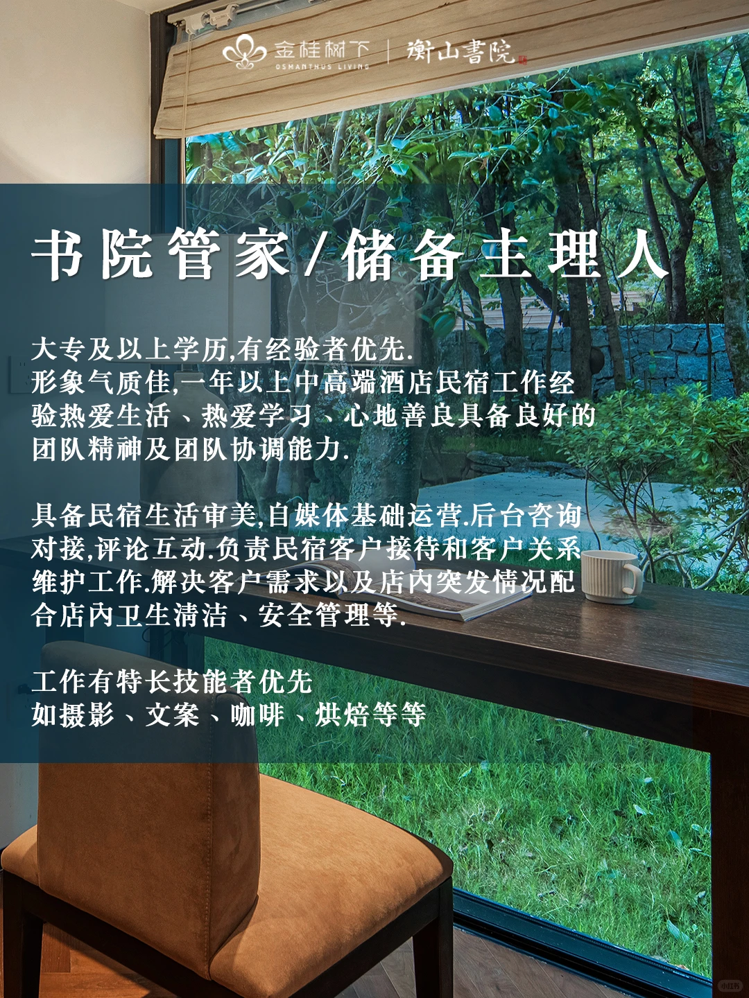 衡山书院｜寻找有热爱有理想的伙伴