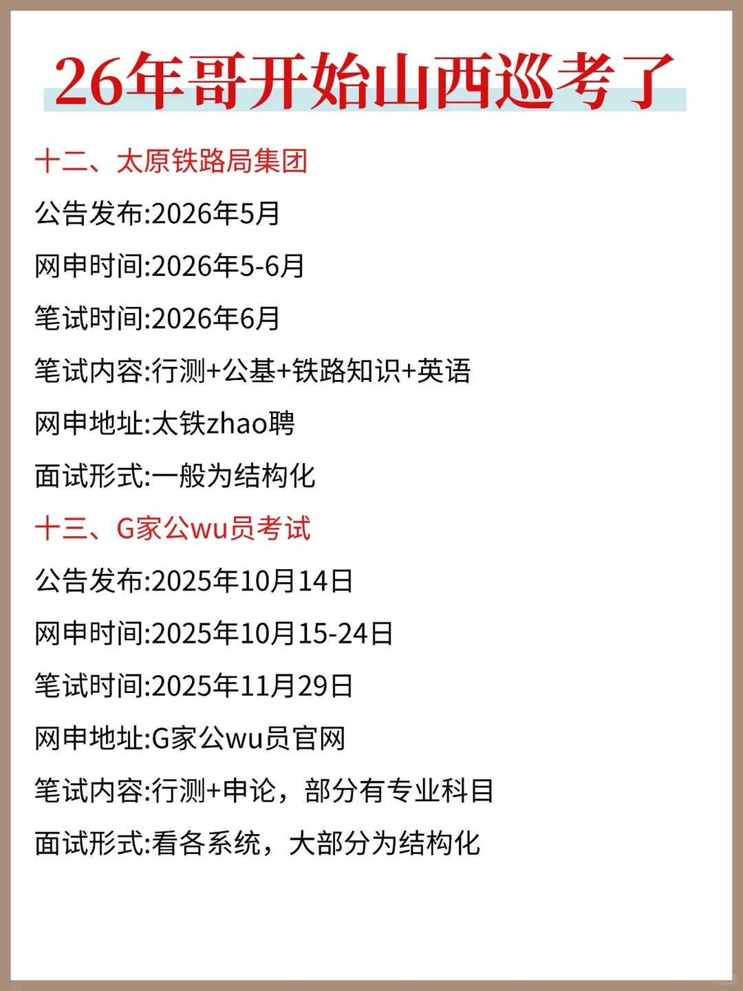 哥开始 26 年巡考了