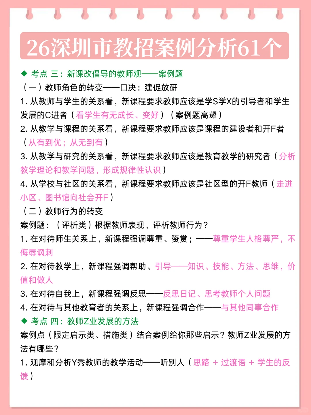 假如你从12.14开始备考深圳教师社招，我建议