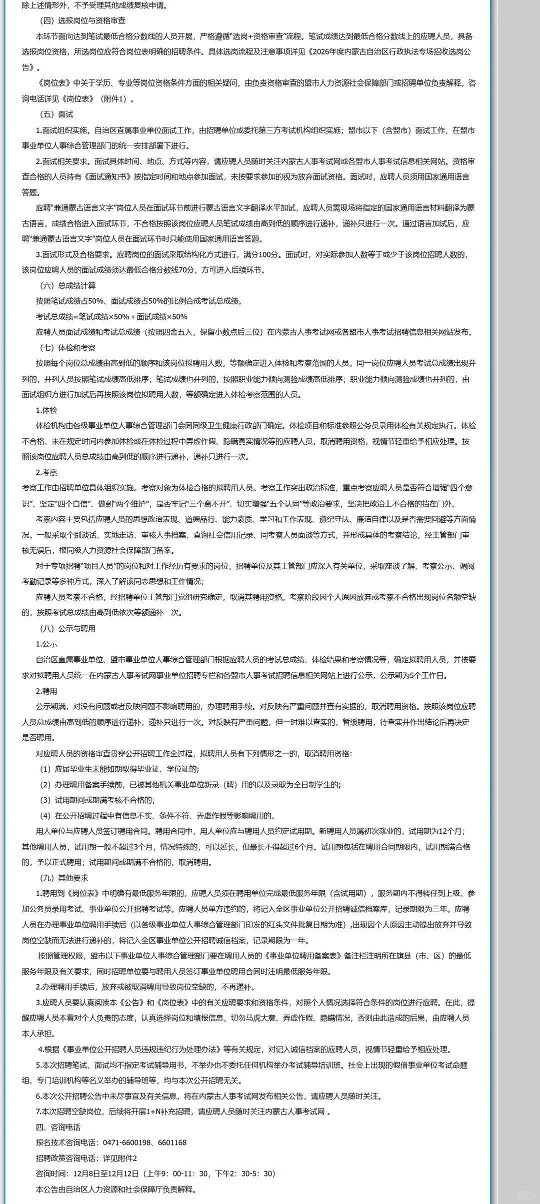 先笔试后选岗，内蒙古事业单位招聘1991人。