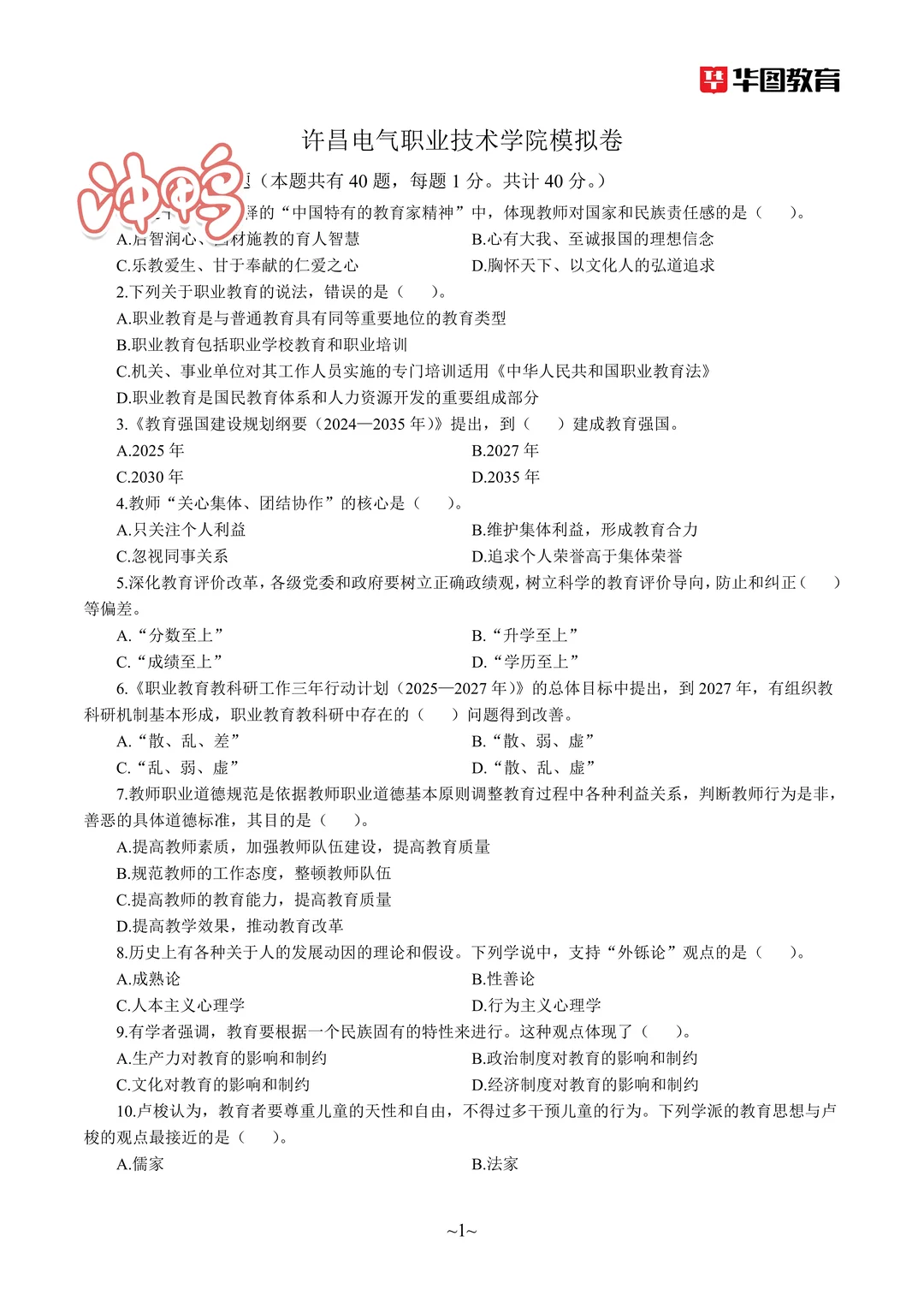 注意：许昌电气学院招聘报名今天截止，抓紧