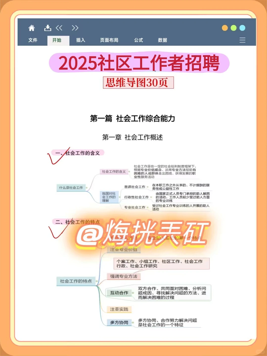 25永州宁远县社区工作者，大概率就考这些！