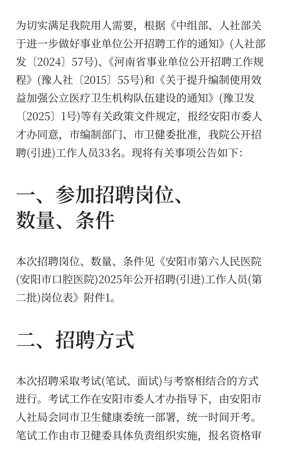 安阳市第六人民医院招聘33人