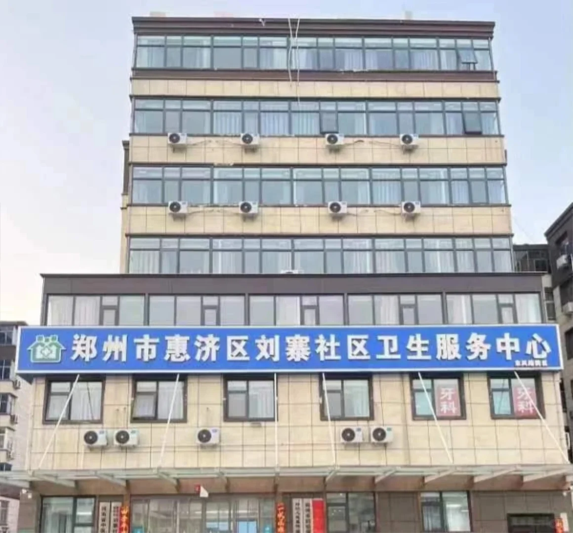 新！郑州市刘寨社区卫生服务中心招聘！