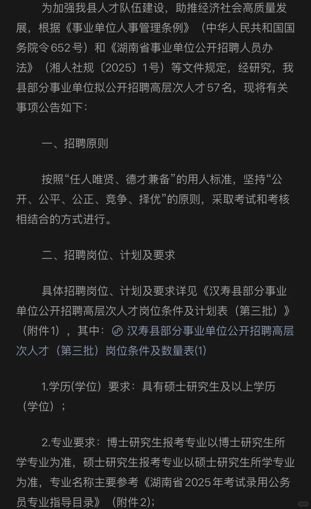 常德汉寿县部分事业单位公开招聘高层次人才