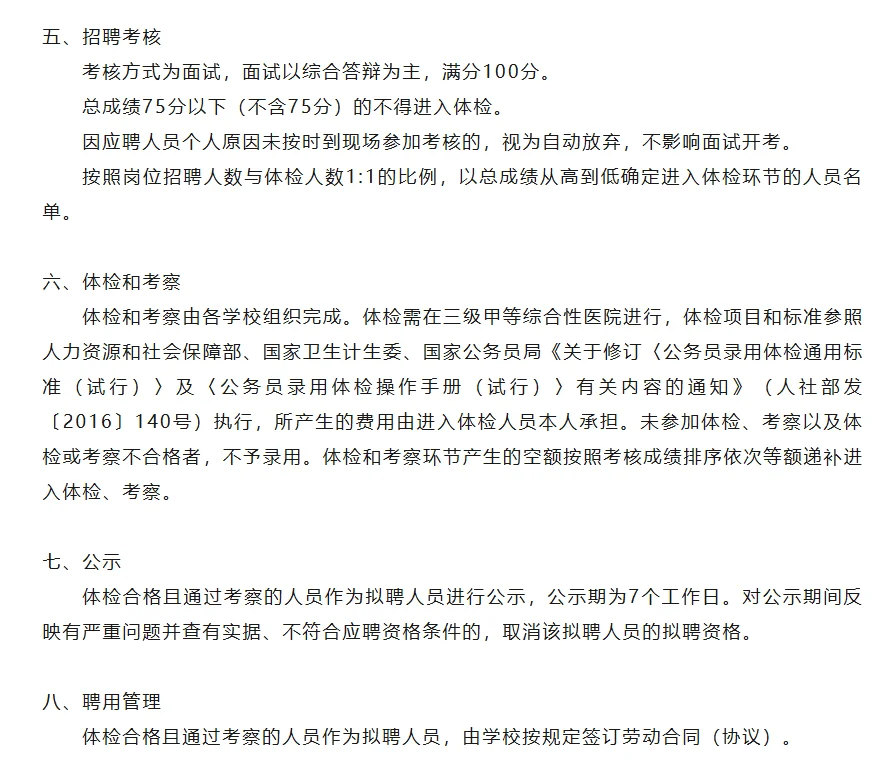 成都市天府实验学校面向社会公开招聘教师