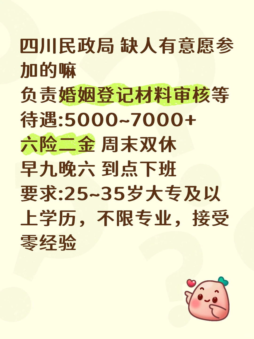 四川民政局确认有愿意来的嘛？