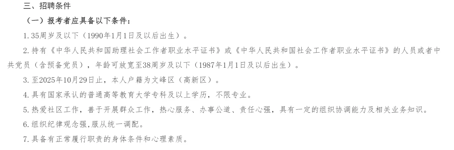 安阳市文峰区（高新区）社区工作者公告发布