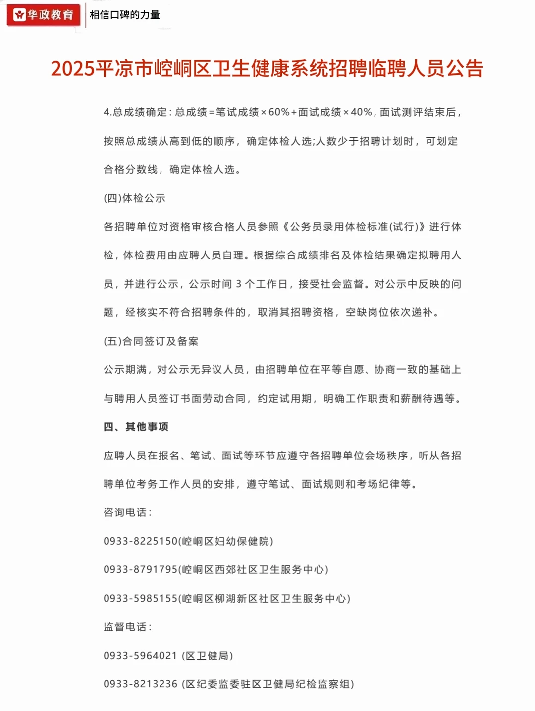 【平凉崆峒区医疗招聘】7个岗位！大专可报