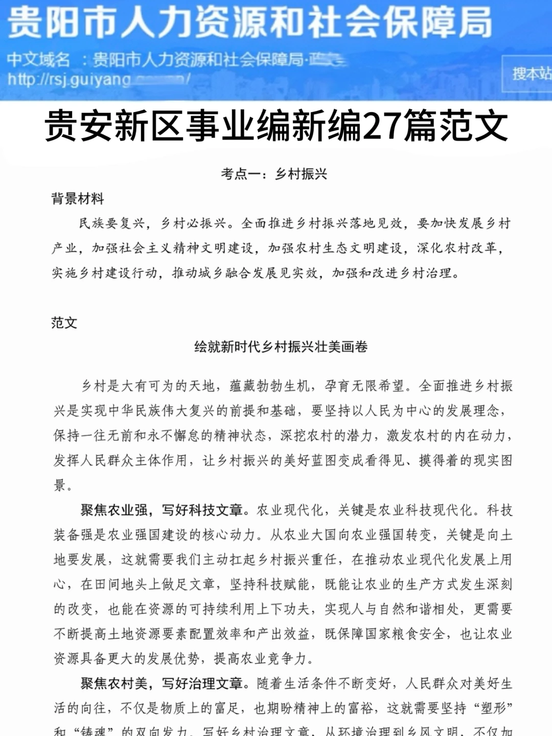 强调一下，12.28日去参加贵安新区事业编的人