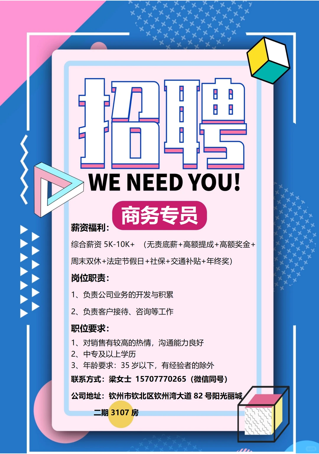 钦州双休工作 ，小伙伴快来戳我！😉