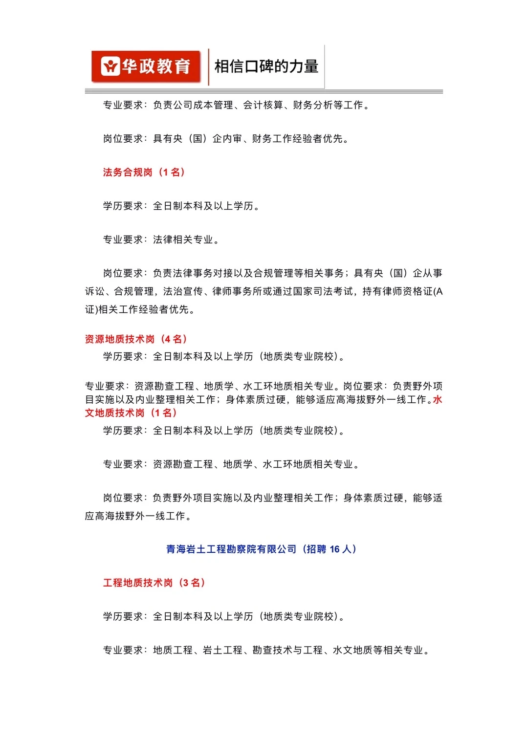 央企直招！多地岗位可选🔥