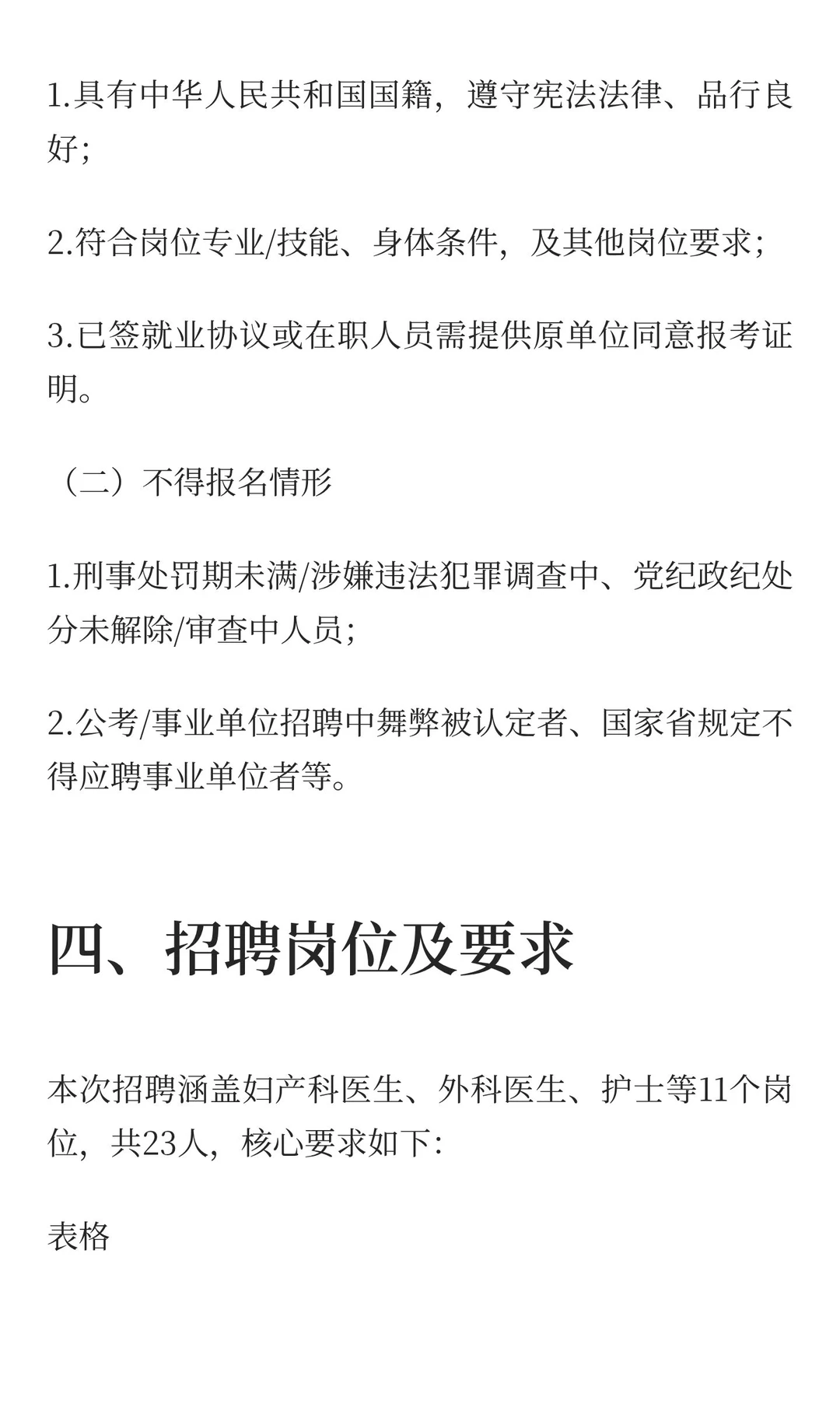 周口市第二人民医院（周口市老年医院）公开