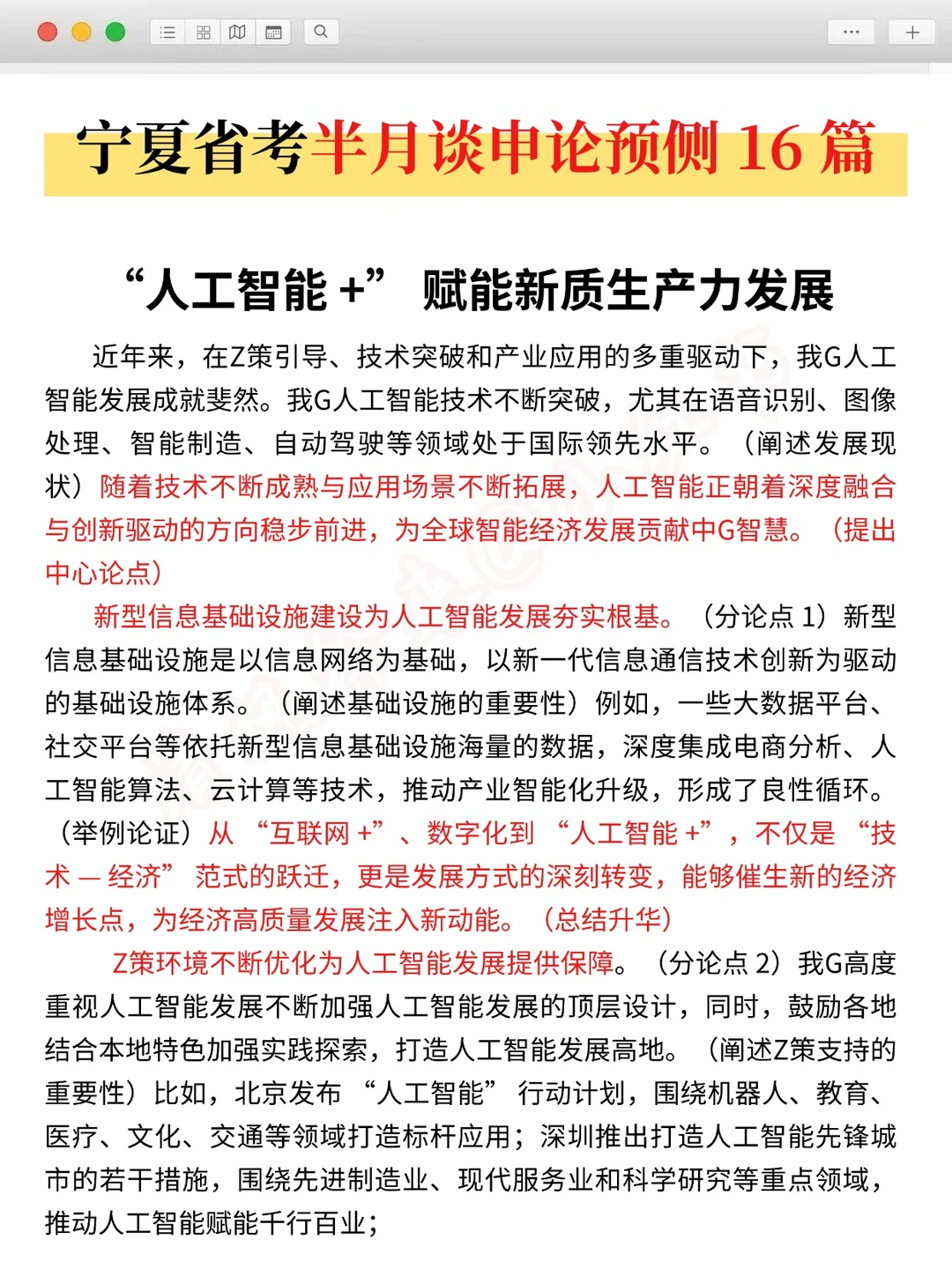 大晚上的，宁夏省考通知，大家都收到了吧！