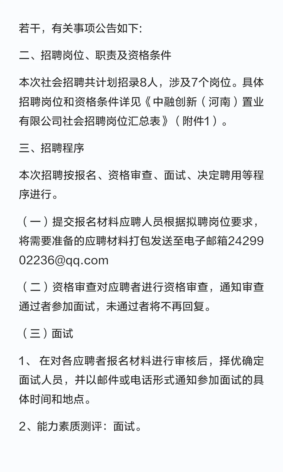 中融创新（河南）置业有限公司社会招聘！
