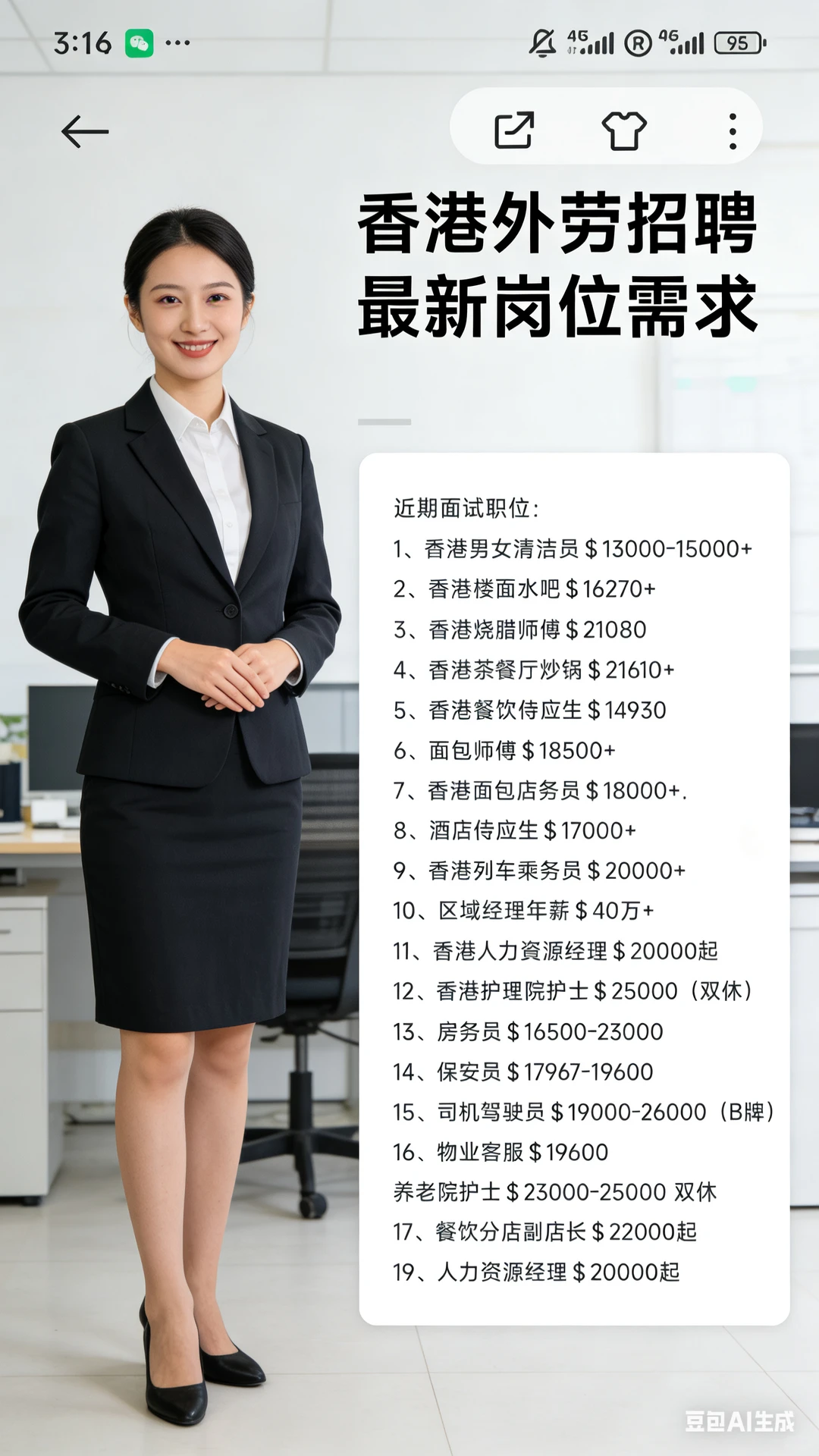 香港外劳招聘岗更新！