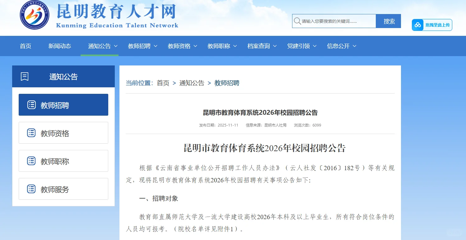 昆明幼专、昆明铁道职院招聘！