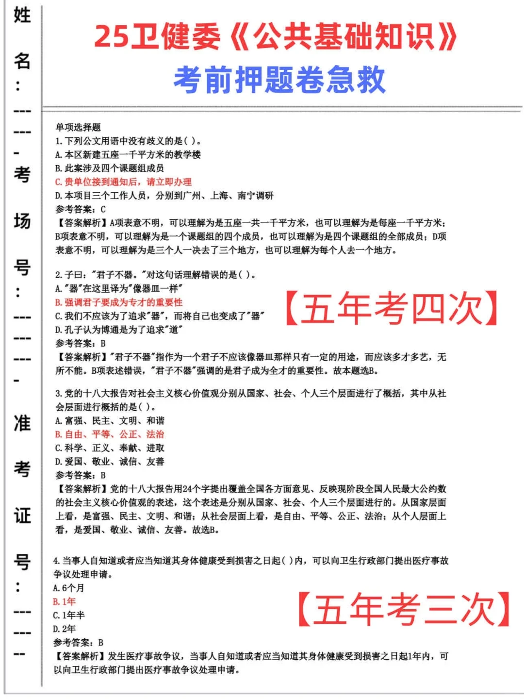 安阳市卫生事业招聘，来一个帮一个！