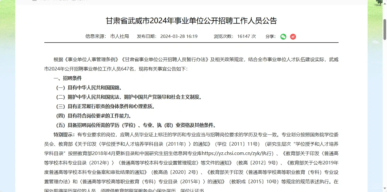 2024年甘肃省武威市事业单位公开招聘647人