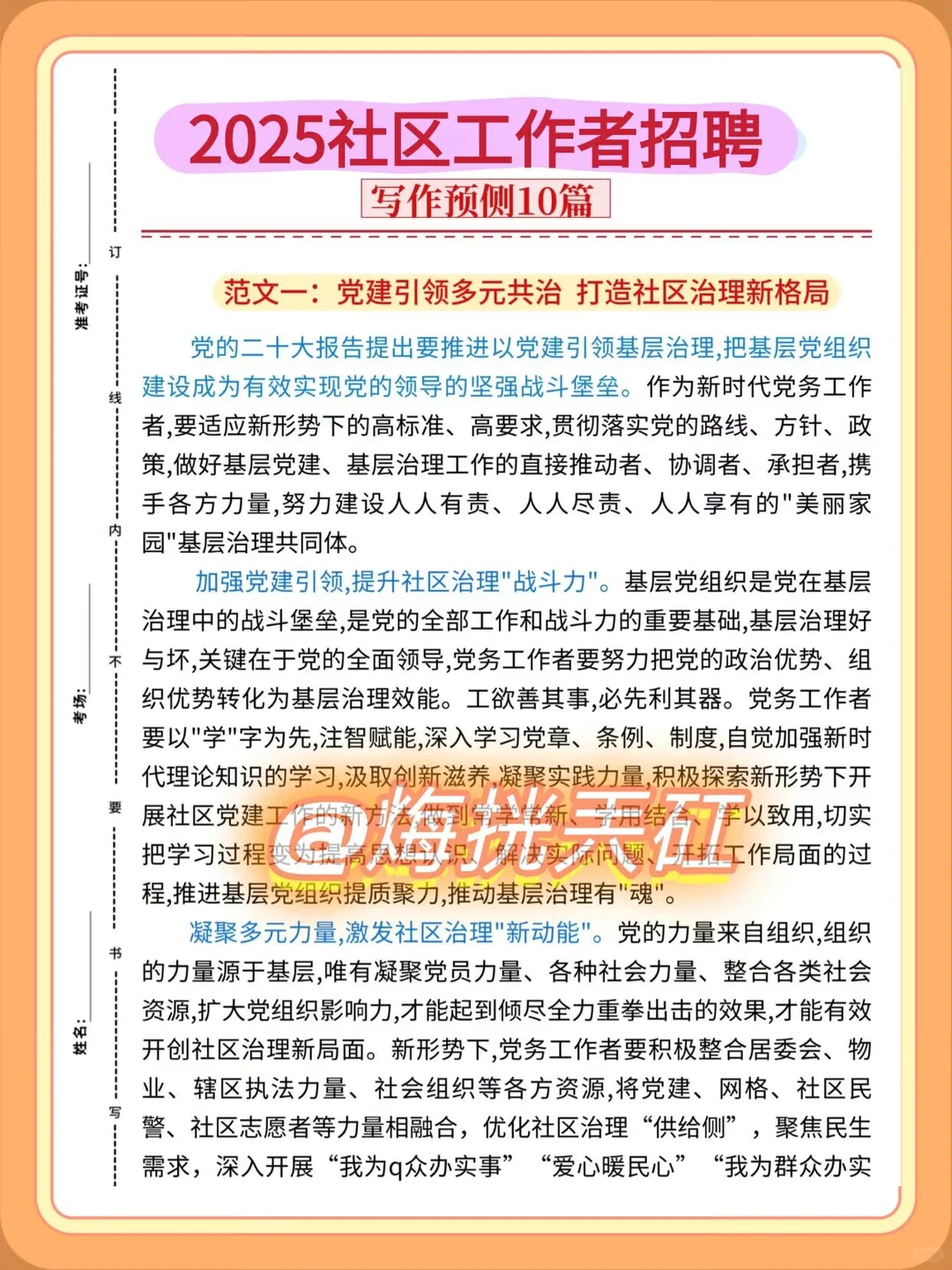 25永州宁远县社区工作者，大概率就考这些！