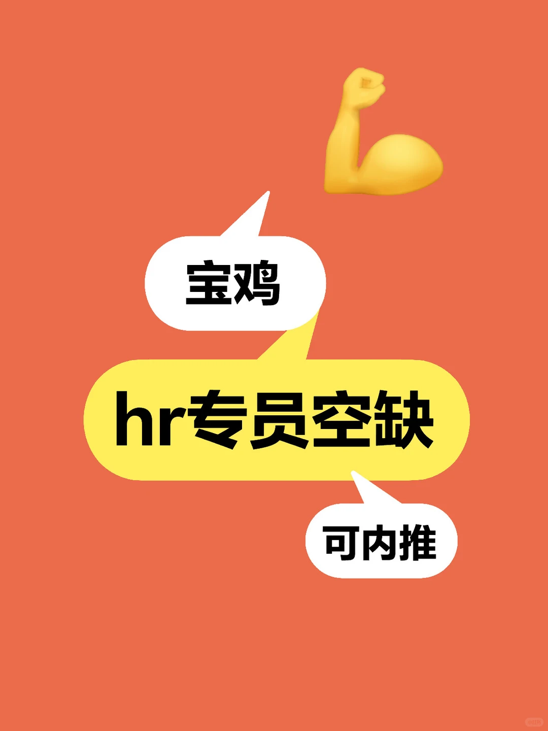 坐标陕西宝鸡｜岗位空缺速来‼️