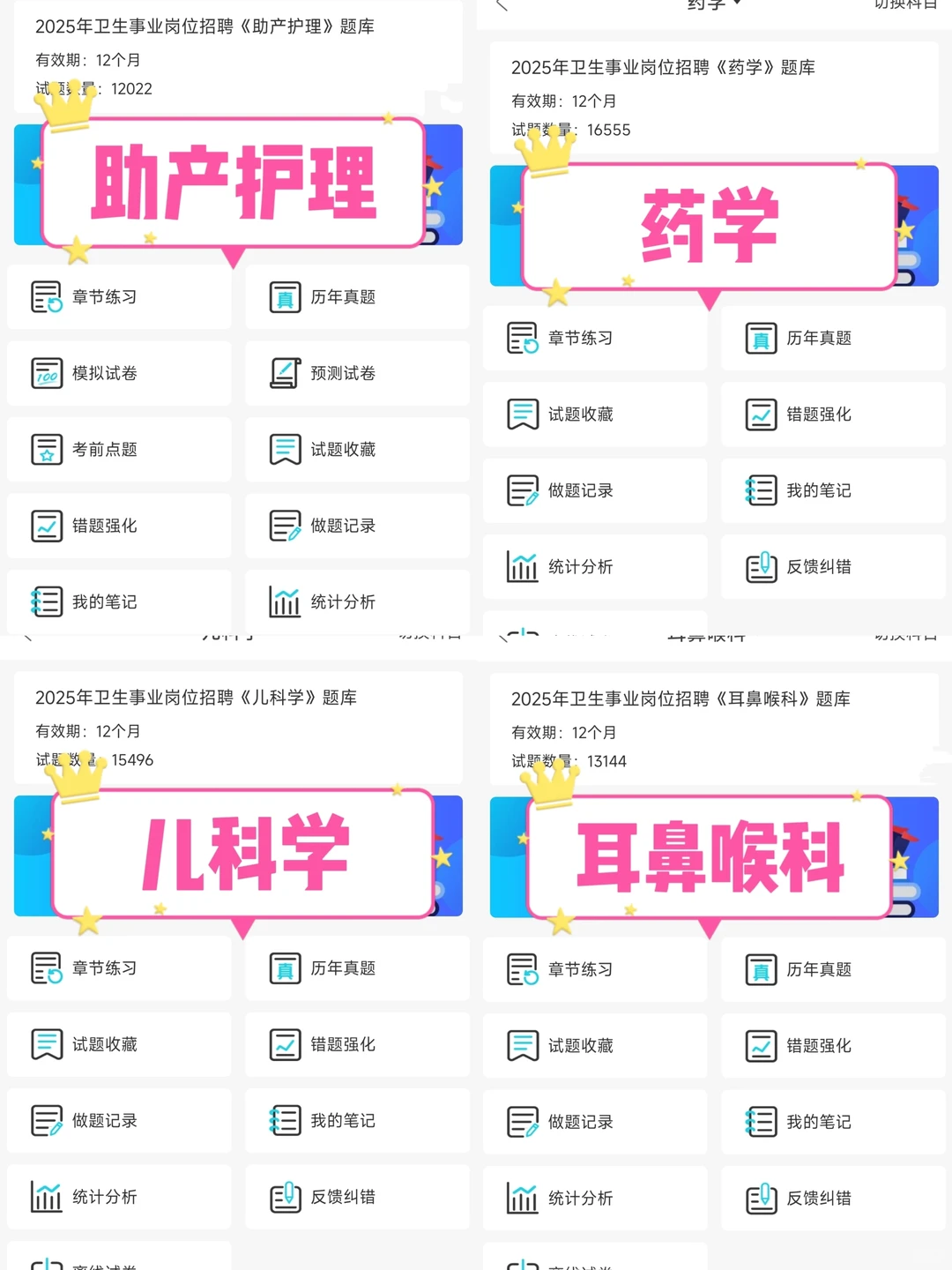 其实吧，天津卫健委招聘无非就这800题🔥