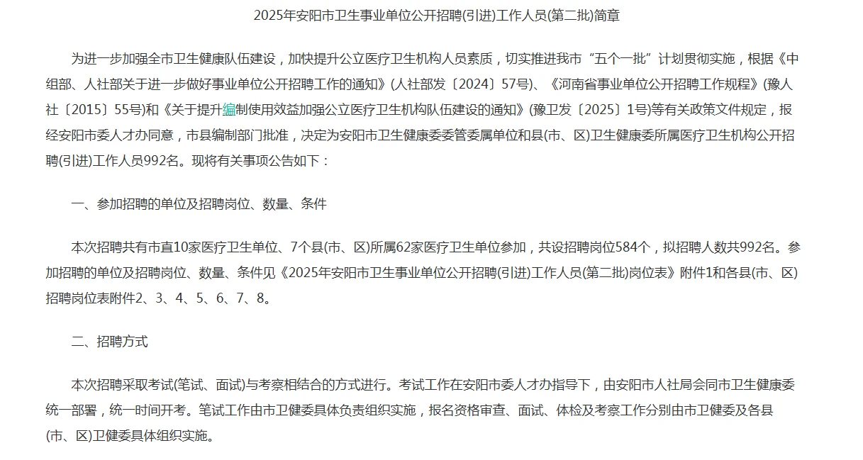 安阳市事业单位又招聘了啊