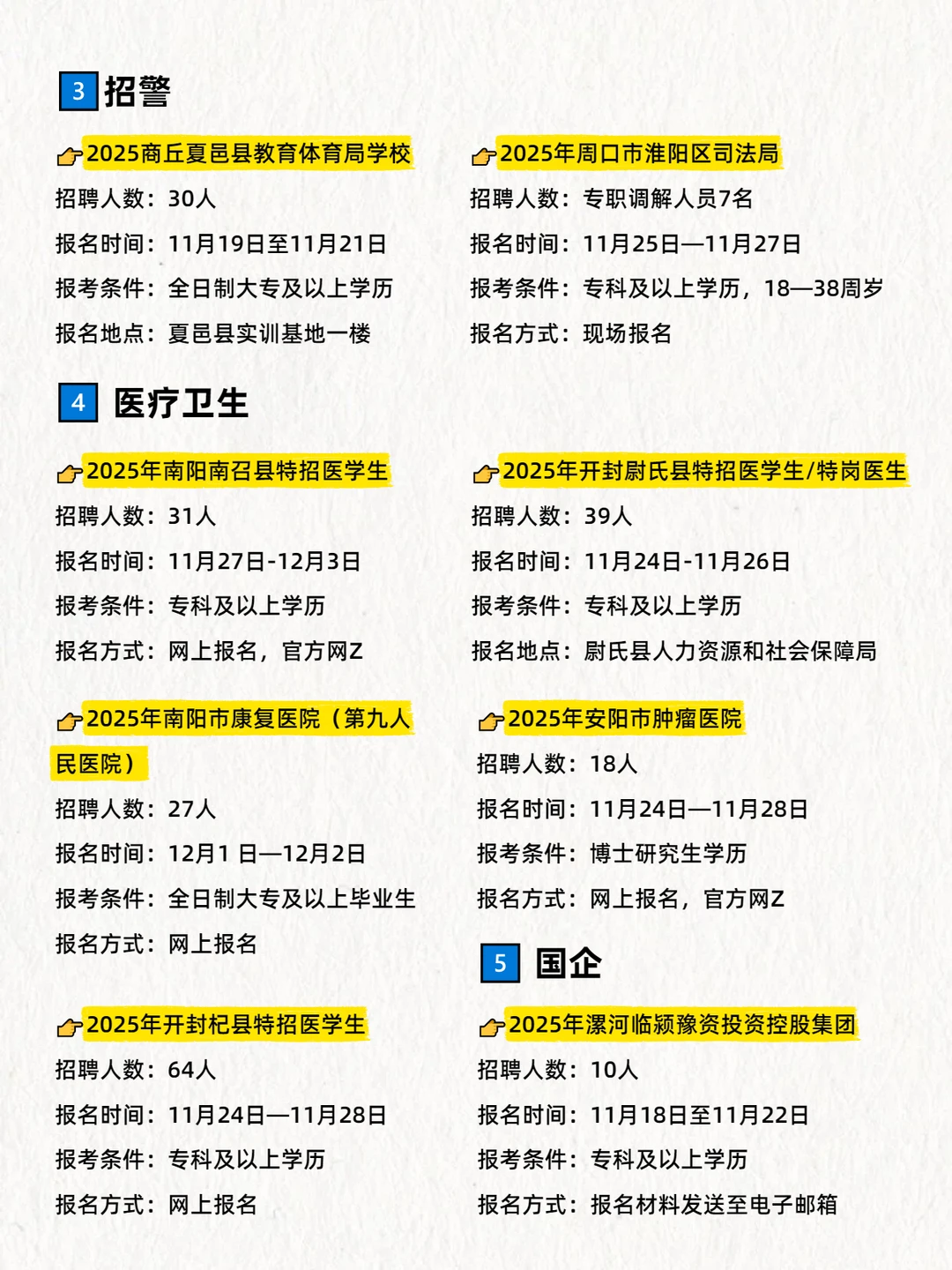 河南铁饭碗/编制【信息汇总】11.17-11.23