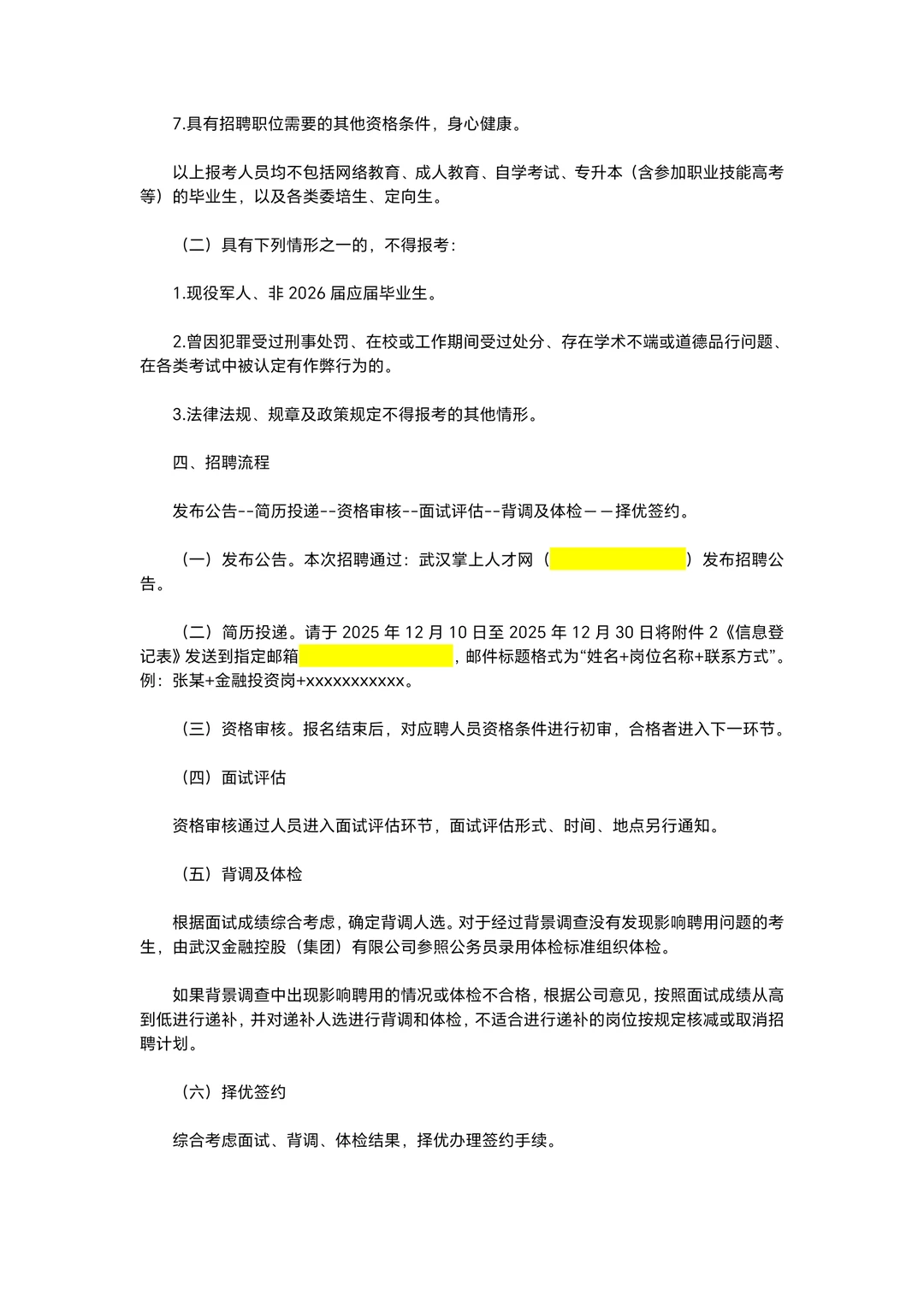 湖北国企招聘-武汉市，国企