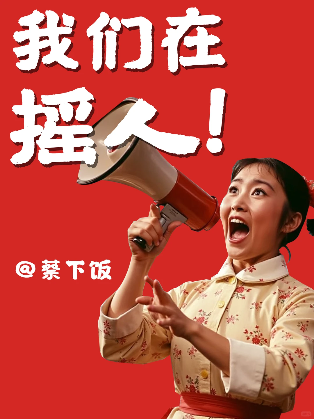 我们招人啦！欢迎加入