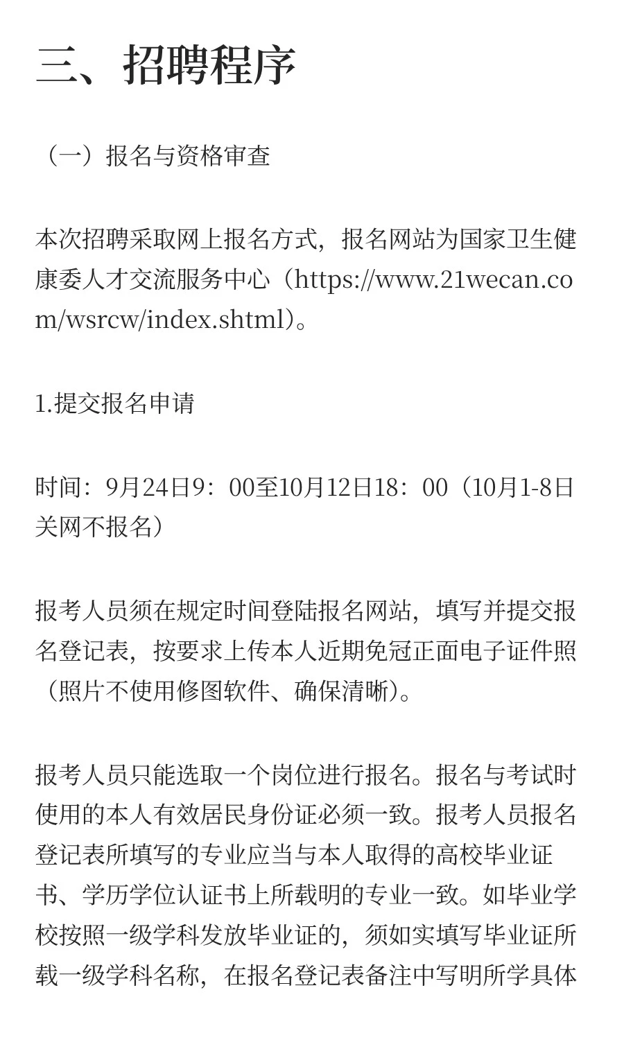 朔州市大学生乡村医生专项计划2025年公开招