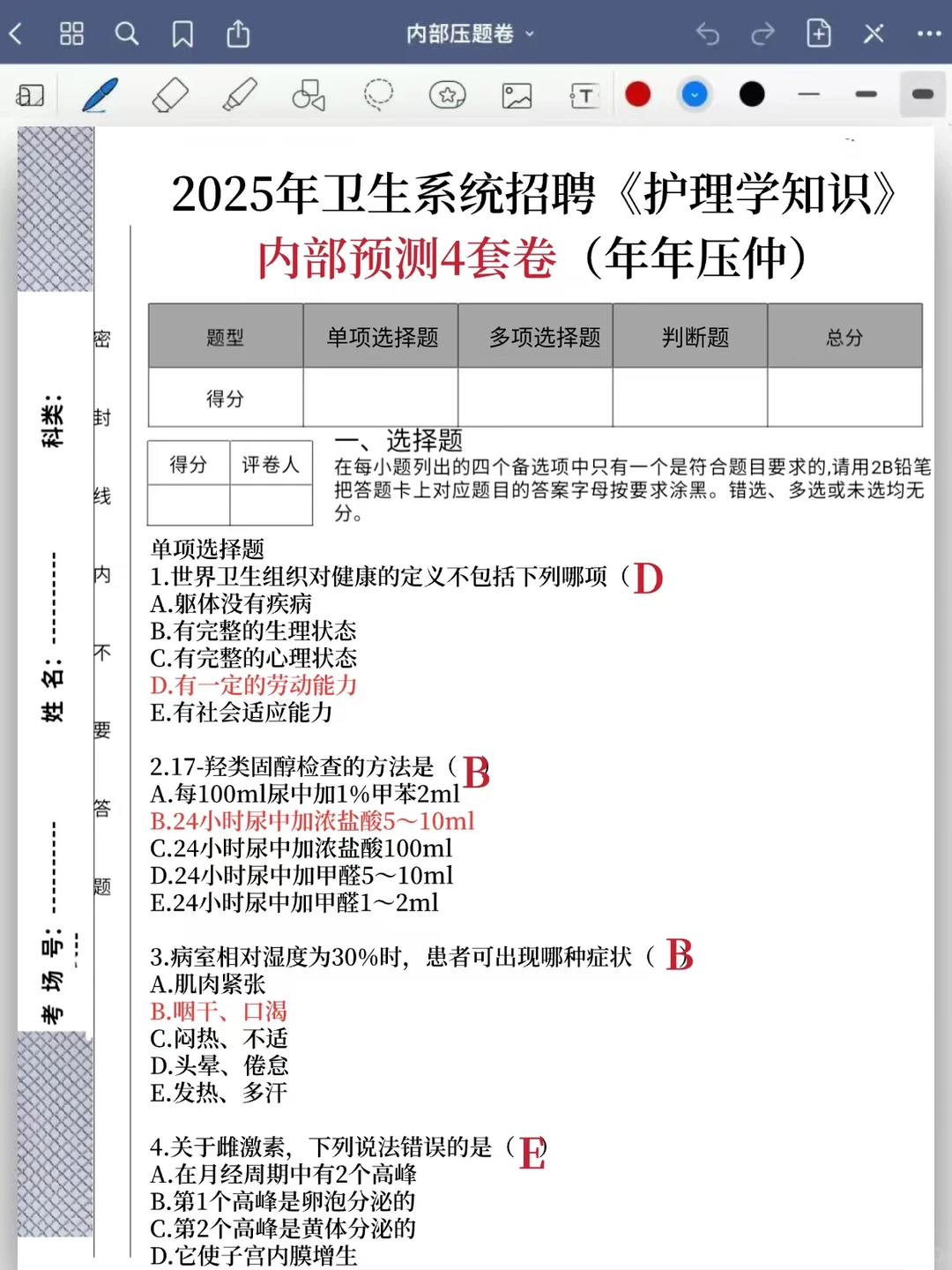 普及下一次过安阳市卫健委，需要达到的强度