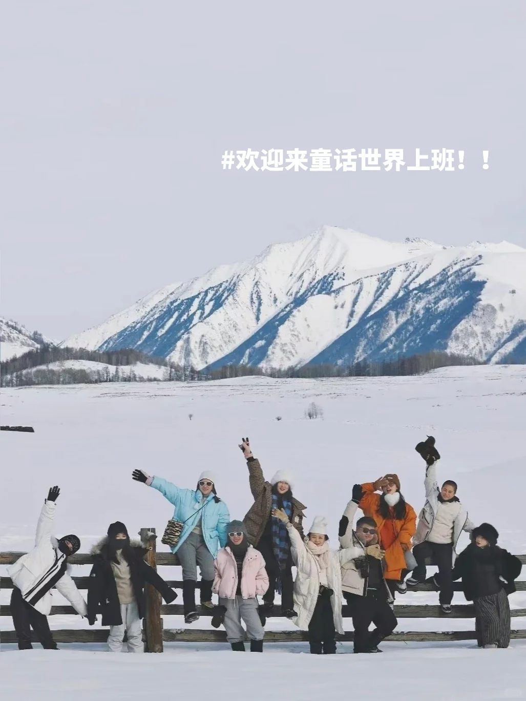 新疆招人，在草原边上班，天天带薪看雪山