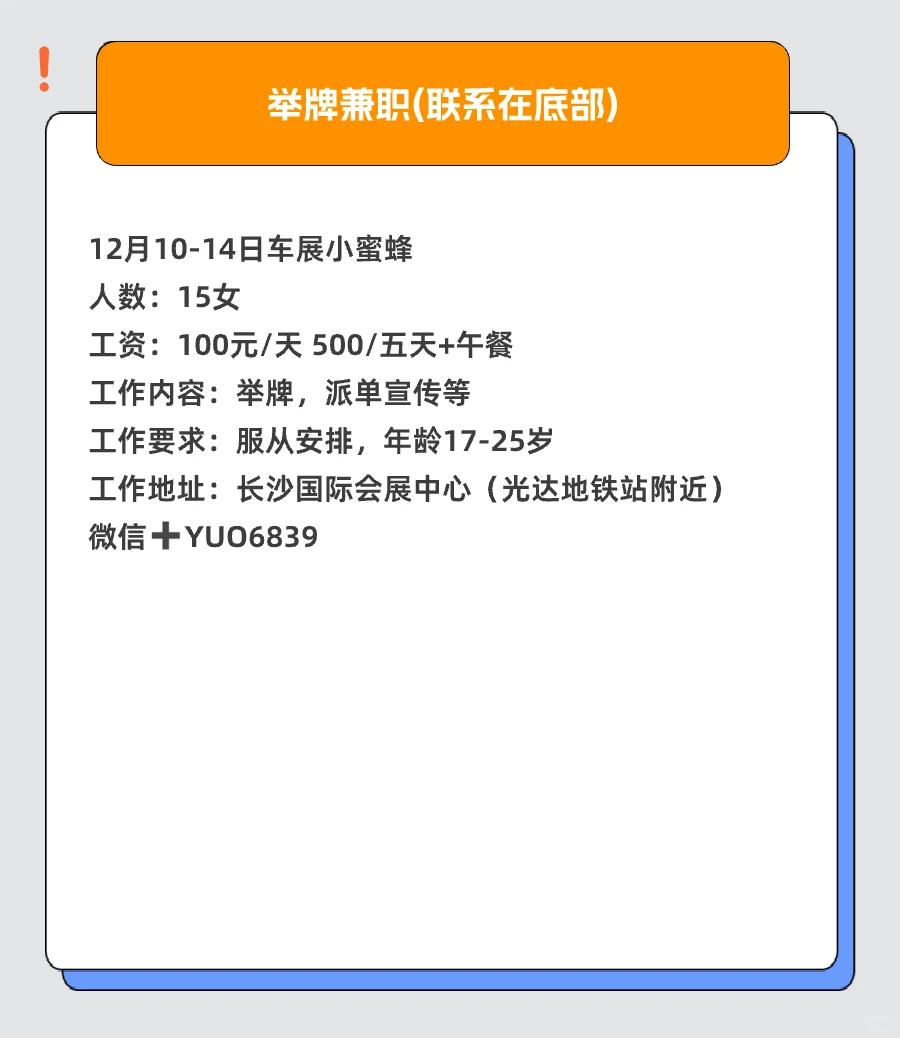 长沙兼职丨12月10日丨最新发布
