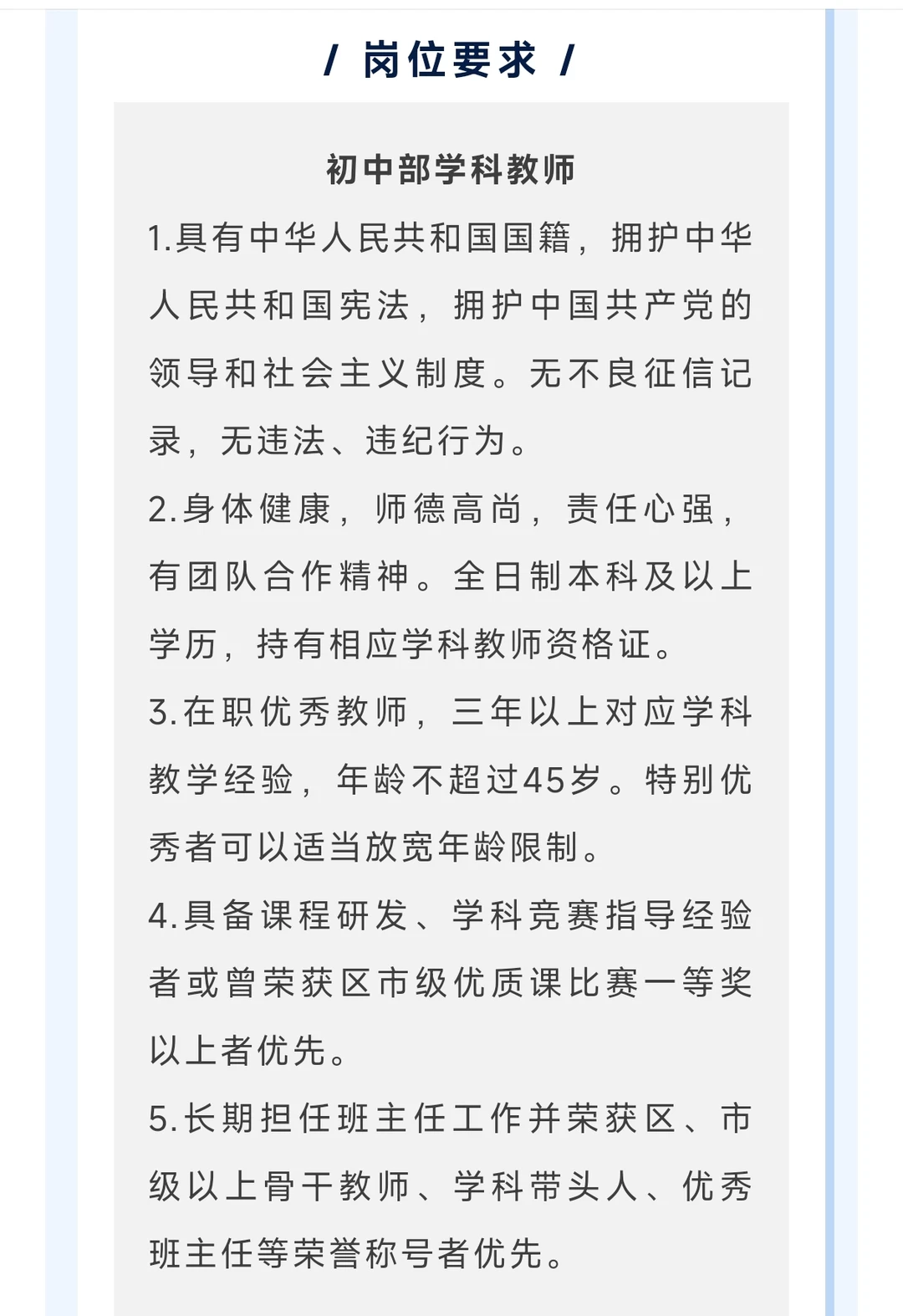 佛山市禅城区培立实验学校行政、教师招聘