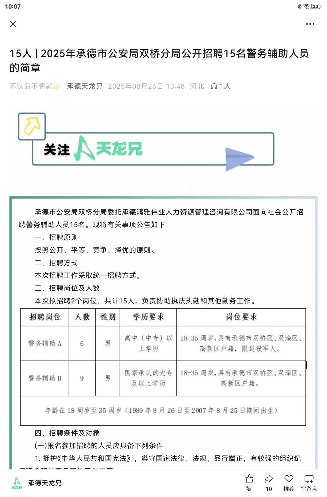 15人|2025承德市双桥区招聘辅警公告