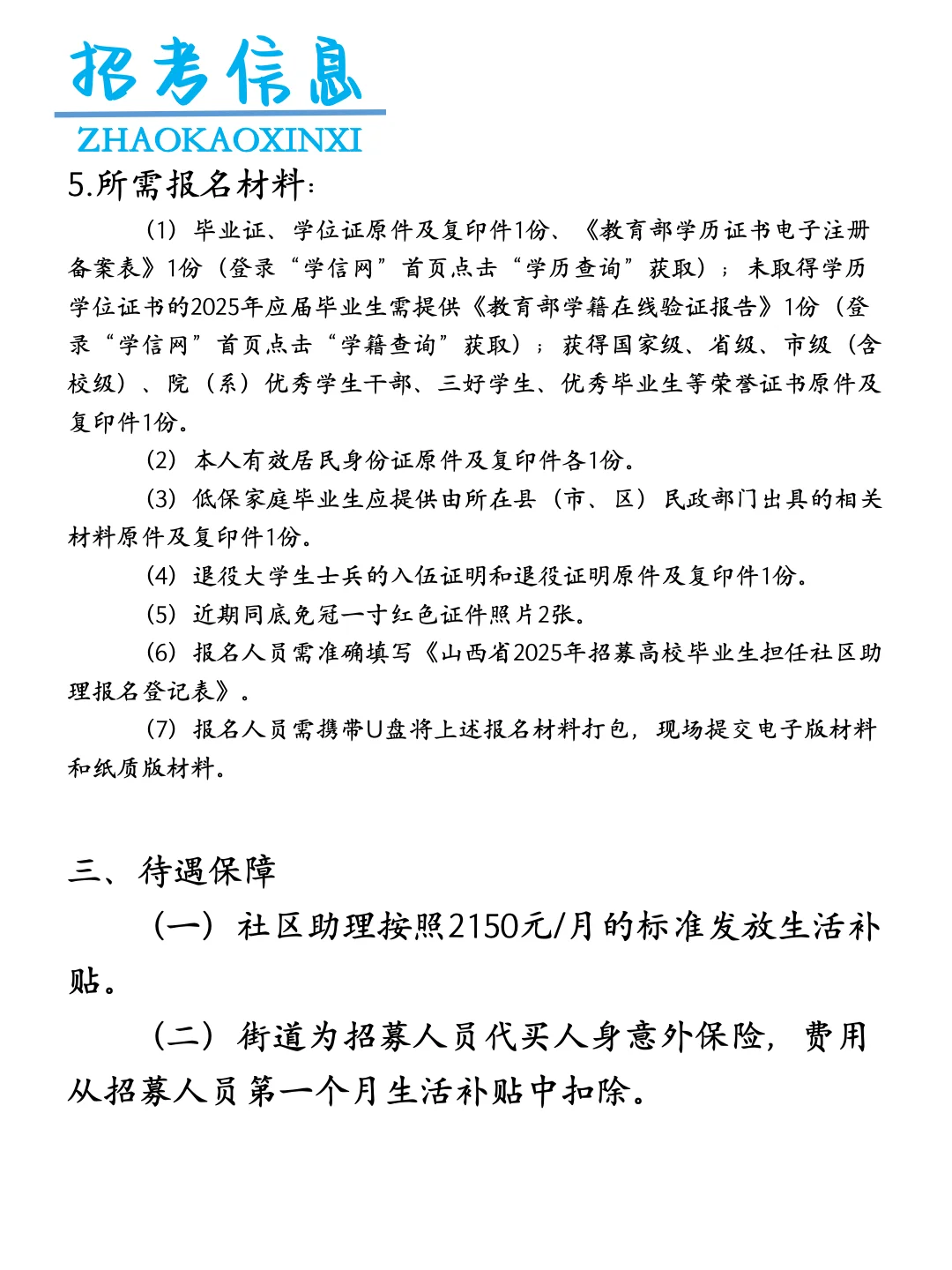 阳泉城区2025年 补招58人