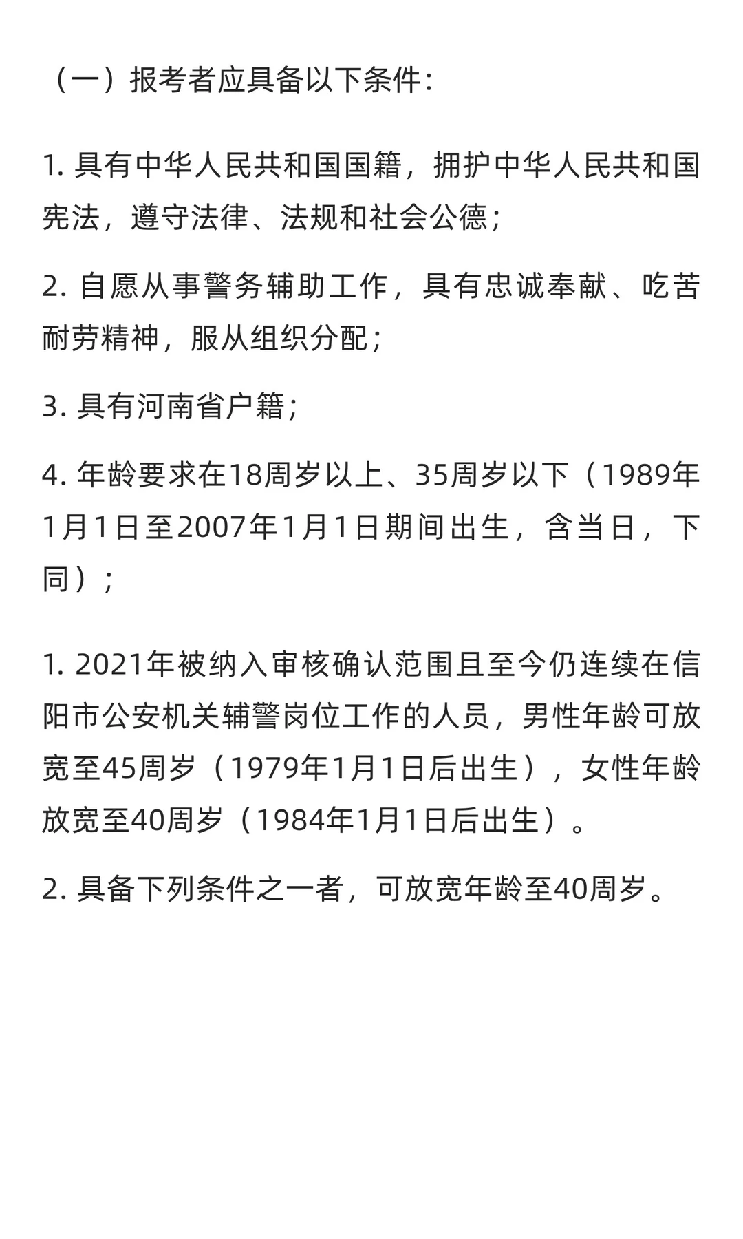 信阳市招聘825名辅警