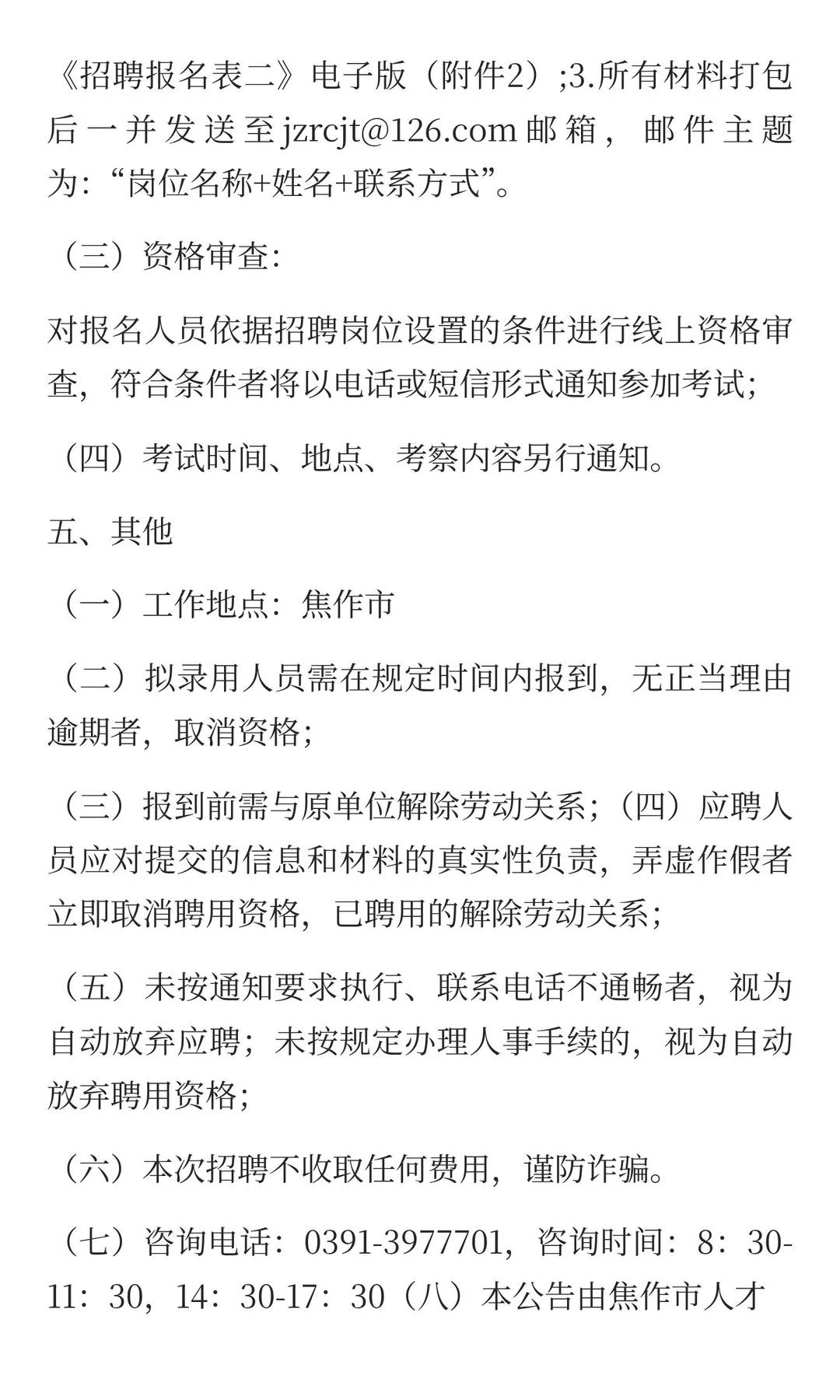 焦作市某事业单位劳务派遣人员招聘公告！