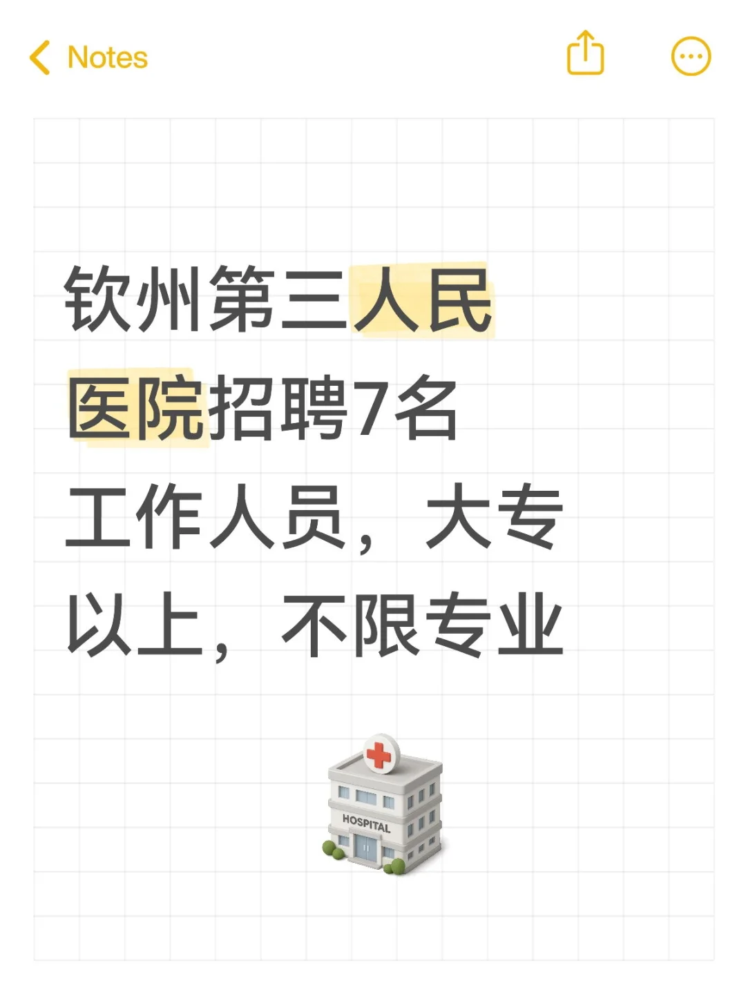 钦州第三人民医院招聘7名工作人员