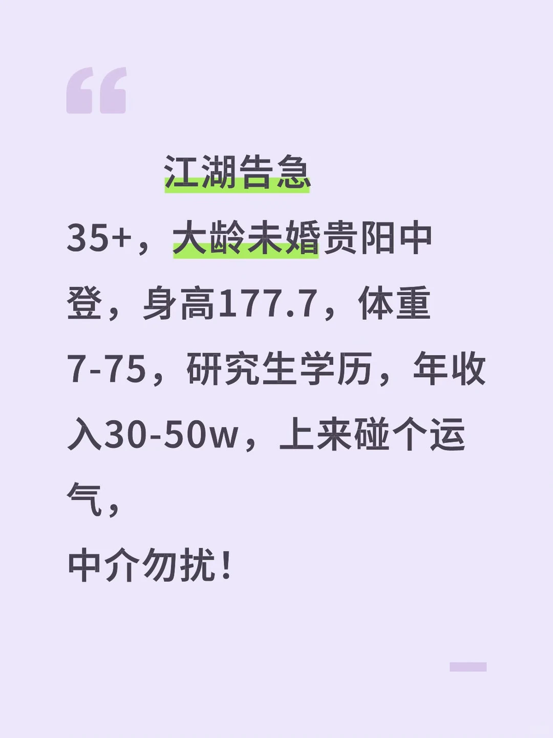 关于面向贵阳市公开招聘女朋友的公告