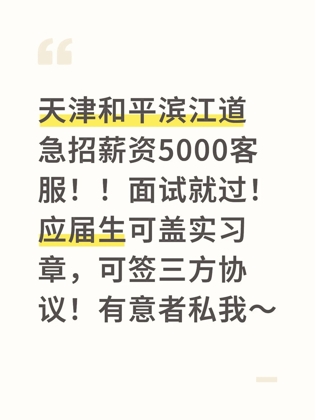 双休双休！正常早九晚六！五险一金！